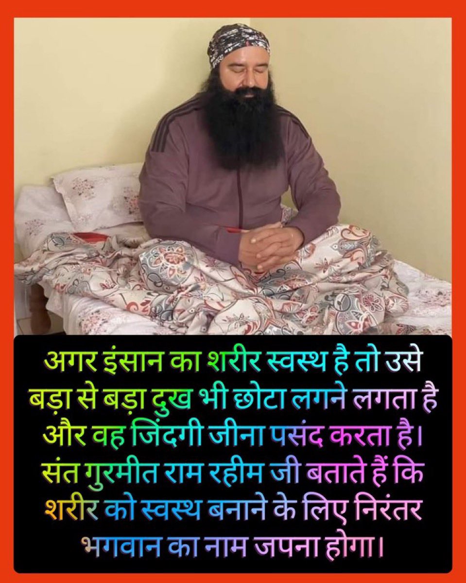 anjaluu197066's tweet photo. इंसान को हमेशा ऐसी आदतों को जीवन में धारण करना चाहिए जिनसे उसके जीवन में सुधार आए। एक स्वस्थ इंसान हर कार्य को बड़ी आसानी से कर लेता है। Saint Dr MSG द्वारा #TipsToStayFit बताए गए हैं जिन्हें अपनाकर हर कोई ख़ुद को स्वस्थ रख सकता है। https://t.co/dDcoQuiElp