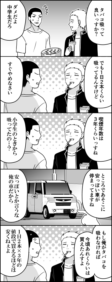 不良とタバコベンツコピペ 