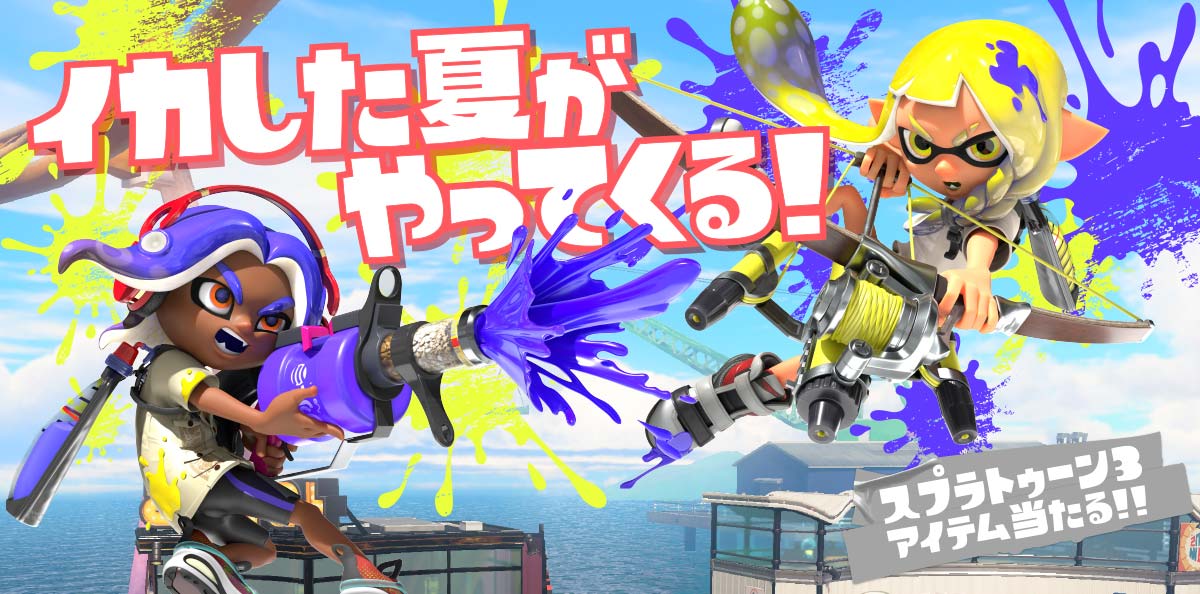 サントリー×スプラトゥーン3「イカした夏がやってくる！」キャンペーン