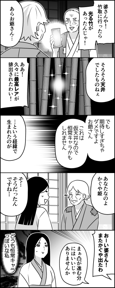 10連竹取ガチャ 