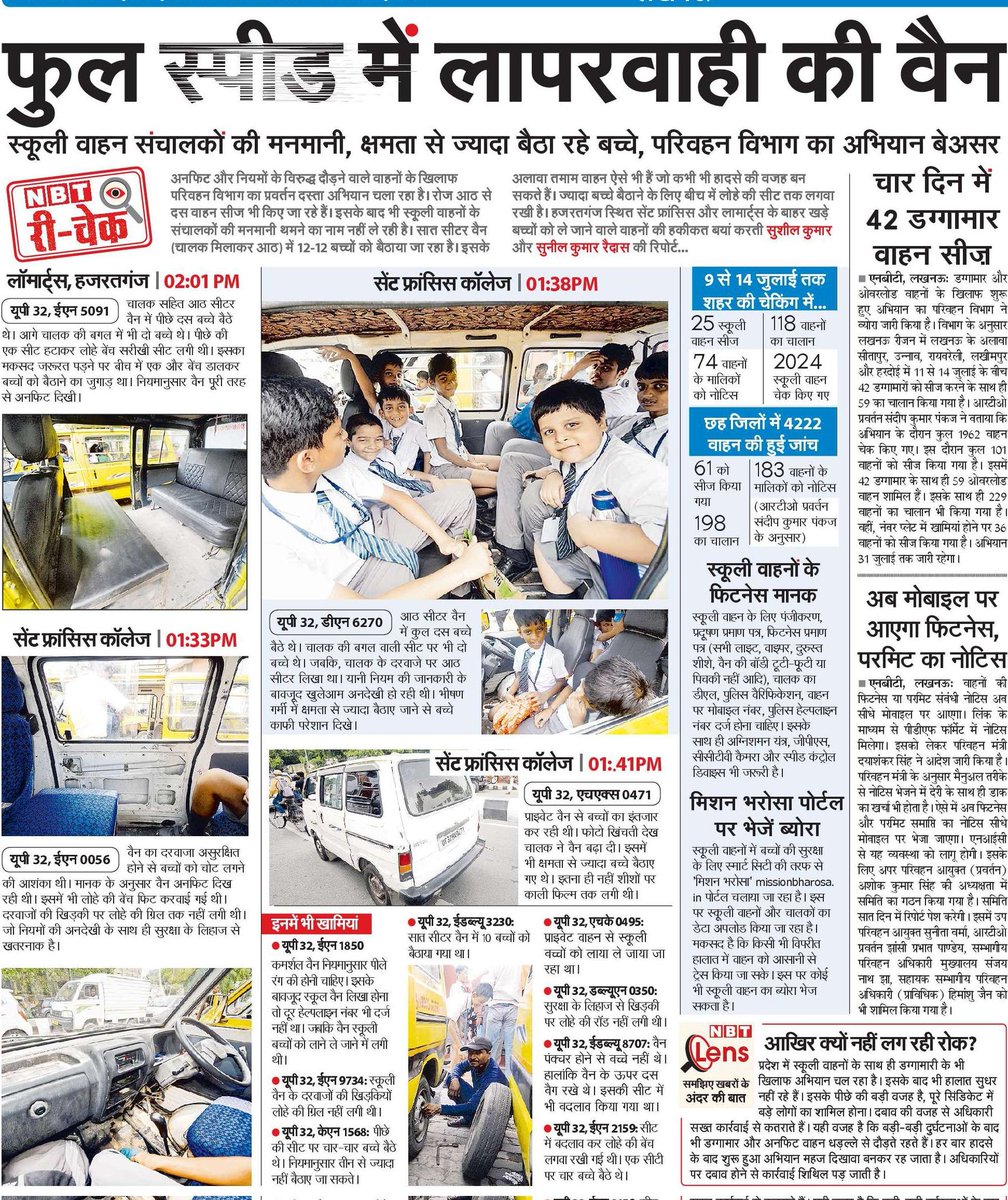 Sunilraidas01's tweet image. क्षमता से ज्यादा बच्चे बैठने के लिए स्कूल वैन के चालकों ने लगाई अलग से सीट..
#NBTLucknow #UPPolice #DayashankarSingh #SPtraffic #RTOoffice