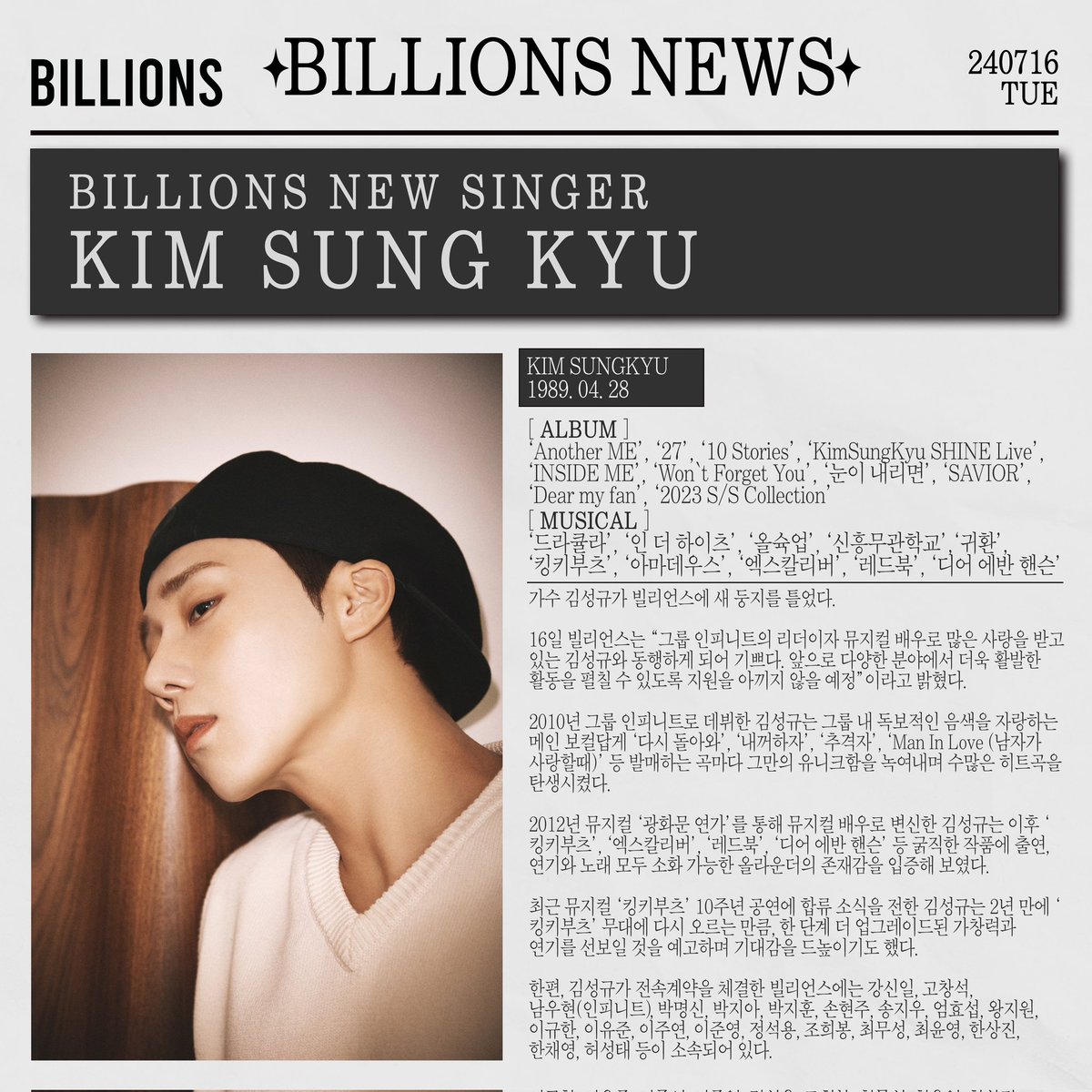 #김성규

BILLIONS NEW SINGER✨
KIM SUNG KYU❤

빌리언스의 새 식구가 된 김성규 아티스트에게 많은 관심과 응원 부탁드립니다👏🏻👏🏻

#KIMSUNGKYU
#빌리언스 #BILLIONS