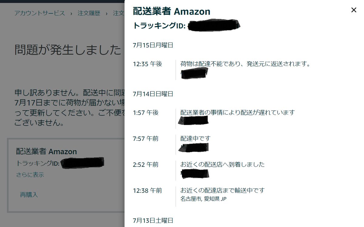 ttojo's tweet photo. Amazon さん、どうした？ https://t.co/jROdXzpz36