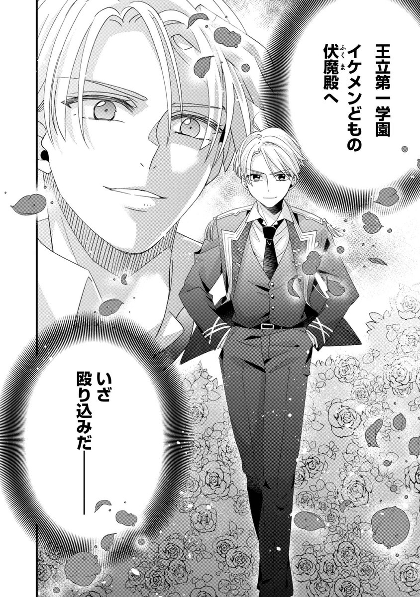 男装令嬢は、イケメンどもを翻弄する。

#漫画が読めるハッシュタグ #モブどれ #PR 