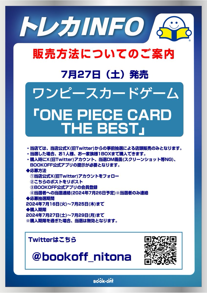 bookoff_nitona's tweet photo. 【🌊新品トレカ抽選販売のお知らせ🐋】 
7/27(土)発売のワンピースカードゲーム
「ONE PIECE CARD THE BEST」の事前抽選応募を開始いたします！詳細は画像をご覧ください。 
皆様のご参加お待ちしています😎⭐️
#BOP千葉仁戸名 #ワンピースカード https://t.co/qjH039XvJg