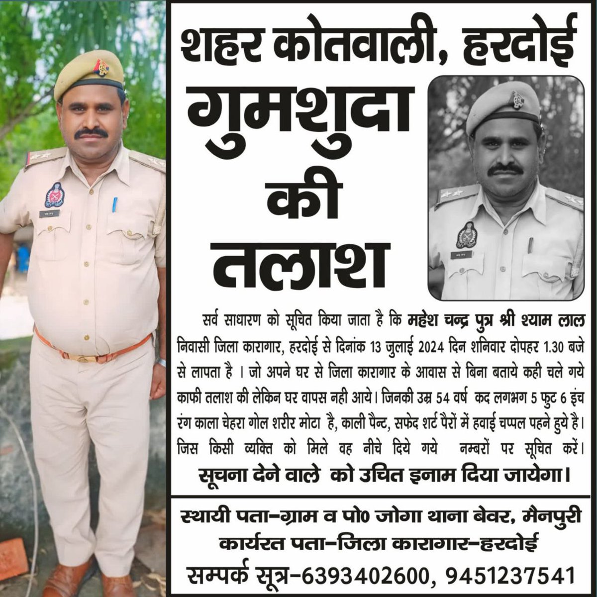 ysahu007's tweet photo. @hardoipolice 
@Uppolice
@dgpup 
@UPGovt 
#find_uppolice_hardoi
नाम - महेश चंद्र
उम्र -53
पद- जिला कारागार हरदोई दरोगा 
लापता दिनांक - 13-07-2024
Contact number - 6393402600
कृपया करके किसी को भी दिखाई दे तो तुरंत इस नंबर पर संपर्क करें आपकी बहुत-बहुत कृपा होगी https://t.co/B8yYlt8QSS