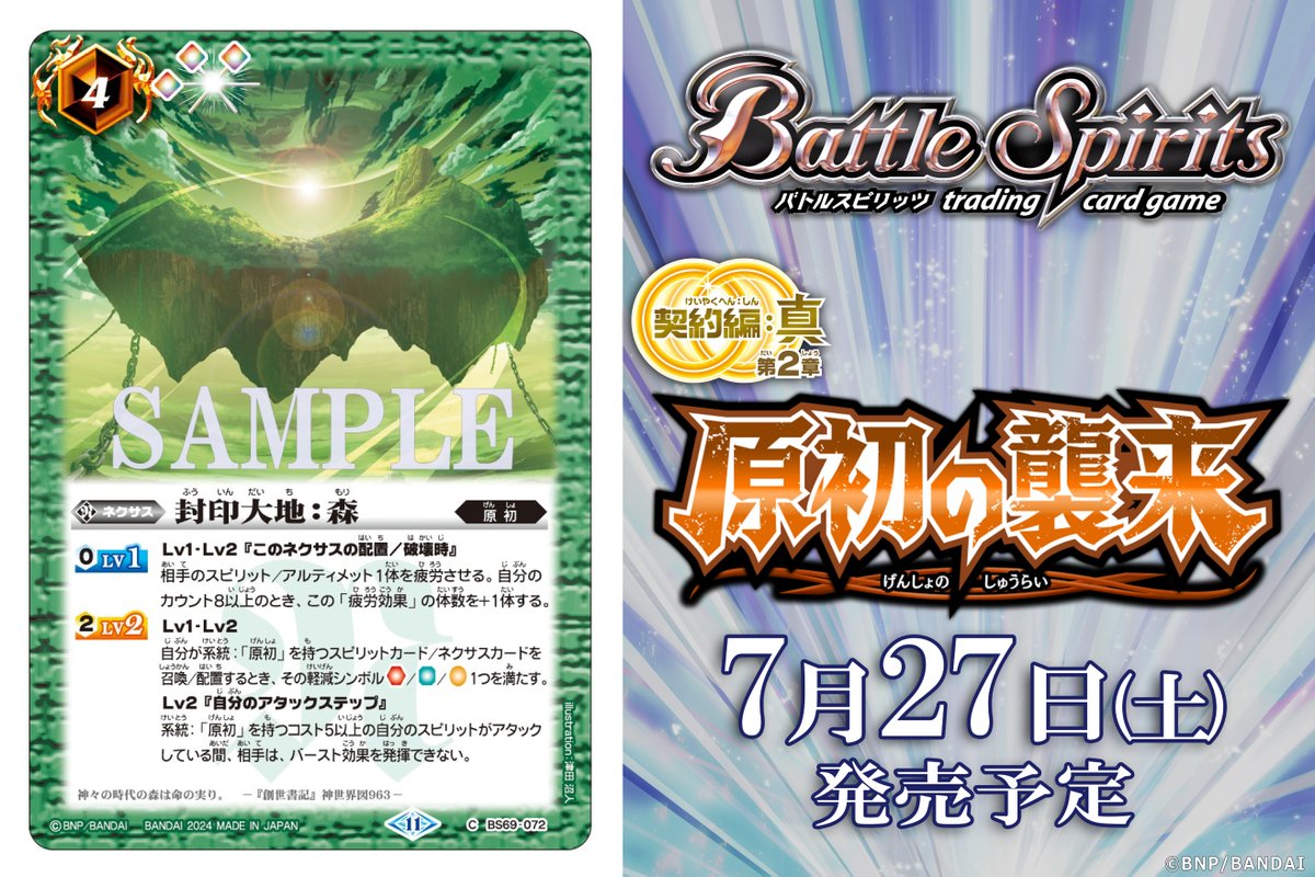 BS69カード紹介】 新規カード「封印大地：森」を公開！ 『バトル