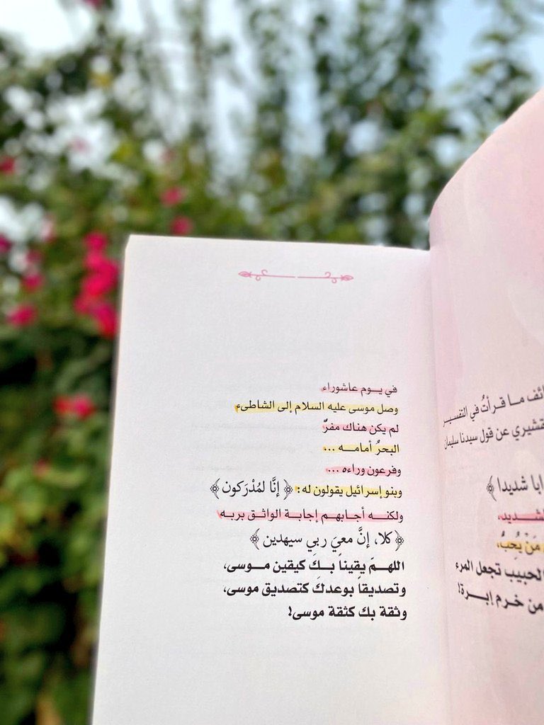ifz_15's tweet photo. اللهُمَّ كما نجيت نبيك موسى في يوم عاشوراء، نَجَّنا مما نخاف ونحذر، وأجبر قلوبنا بجبرك العظيم🤍.

 #عاشوراء https://t.co/YTaYBmuwXx