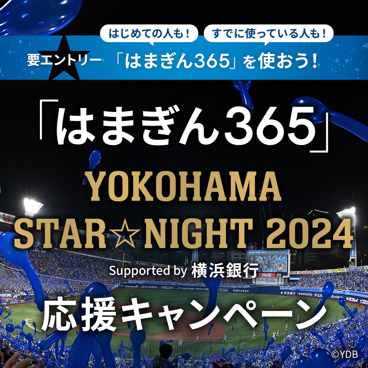 hamagin_365app's tweet photo. 7/9~7/11に開催し「横濱星夜に夢をつかめ！その場で当たるフォロー＆リポストキャンペーン」に参加された方は当選確率2倍
￣V￣￣￣￣￣￣￣￣￣￣

#はまぎん365 の登録orログインをおこない、条件達成された方に抽選で20名さまに #横浜DeNAベイスターズ 公式グッズをプレゼント🎁

まだはまぎん365を使っていない方も、すでに使ってくれている方もみなさん対象です☆彡
この機会を見逃すな～～💨

▼キャンペーン詳細はこちら
https://t.co/VsJGU96UDe