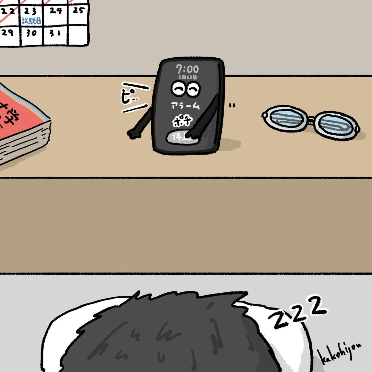 毎日頑張っている持ち主を心配してたまにはゆっくり寝かせてあげる優しいスマホ 