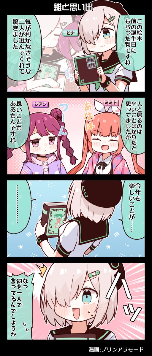 #電音部 4コマ漫画📚
雛と思い出━━━
漫画:プリンアラモード(@Purin_a_La_Mode)
🐣7/22 #水上雛生誕祭2024 開催決定
https://t.co/B9XfnVC3sh
🐰#電音部ASMR 美々兎 販売中
https://t.co/U7QGv4EMrB
#電音部