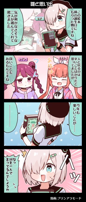 #電音部 4コマ漫画📚

雛と思い出━━━

漫画:プリンアラモード(@Purin_a_La_Mode)

🐣7/22 #水上雛生誕祭2024 開催決定
https://t.co/B9XfnVC3sh

🐰#電音部ASMR 美々兎 販売中
https://t.co/U7QGv4EMrB

#電音部 