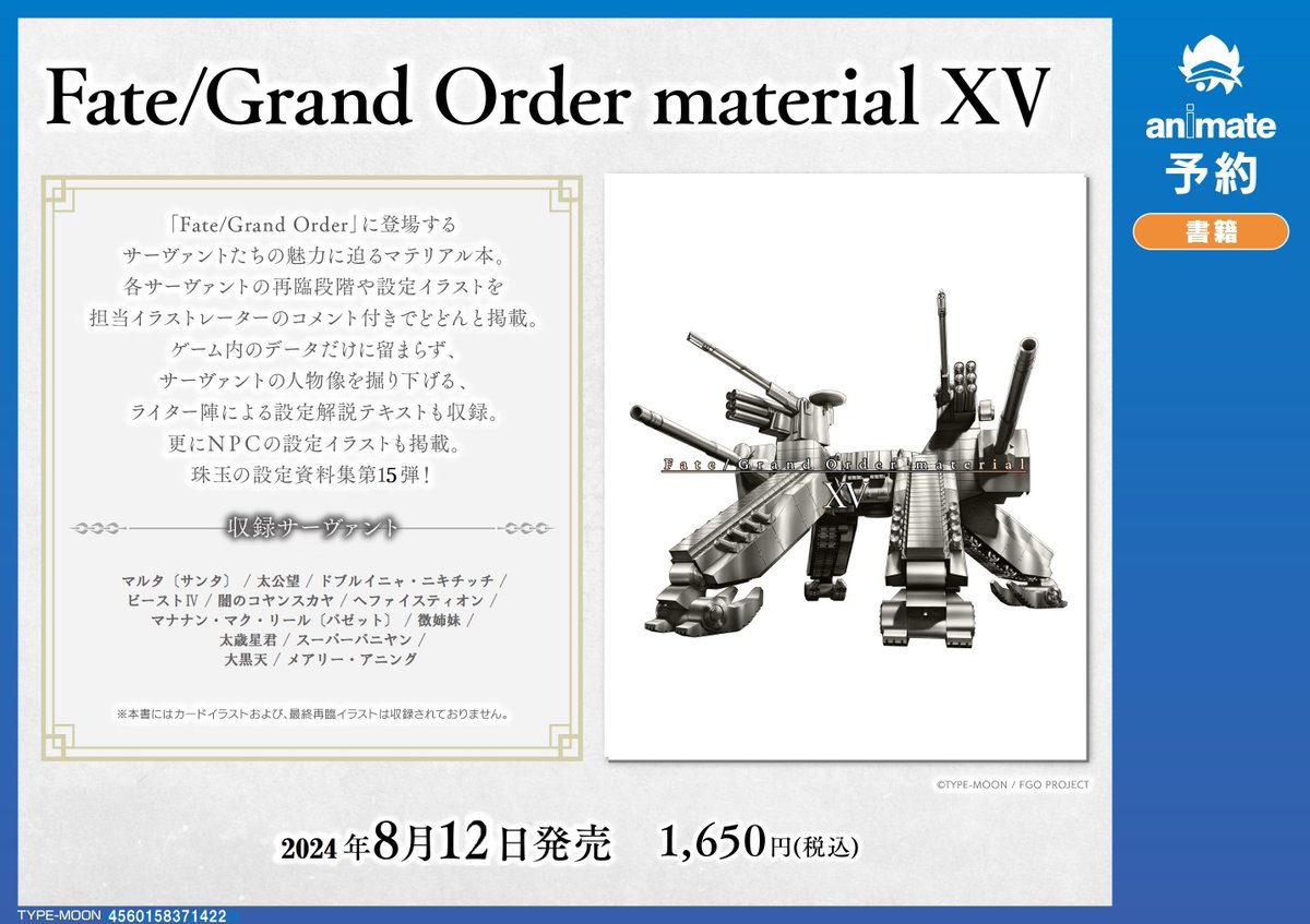 Fate⁄Grand Fate/Grand Order material I~XV アーケードマテリアル 16 