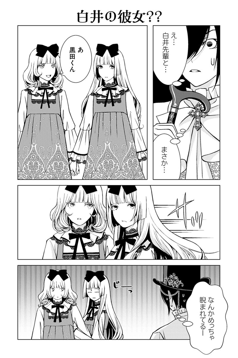 【白井の彼女??】ウサギ・炉月『ゴスな女子とロリ男子』  #ツイ4
