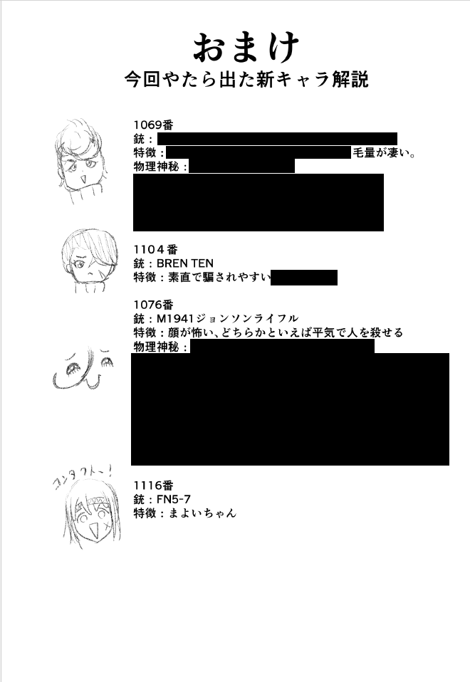 スカスカは情報が多すぎるので たまにネームの最後に担当さんとの情報共有のため ネタバレ全開のおまけ捕捉を付けてます。 #スカベンジャーズアナザースカイ