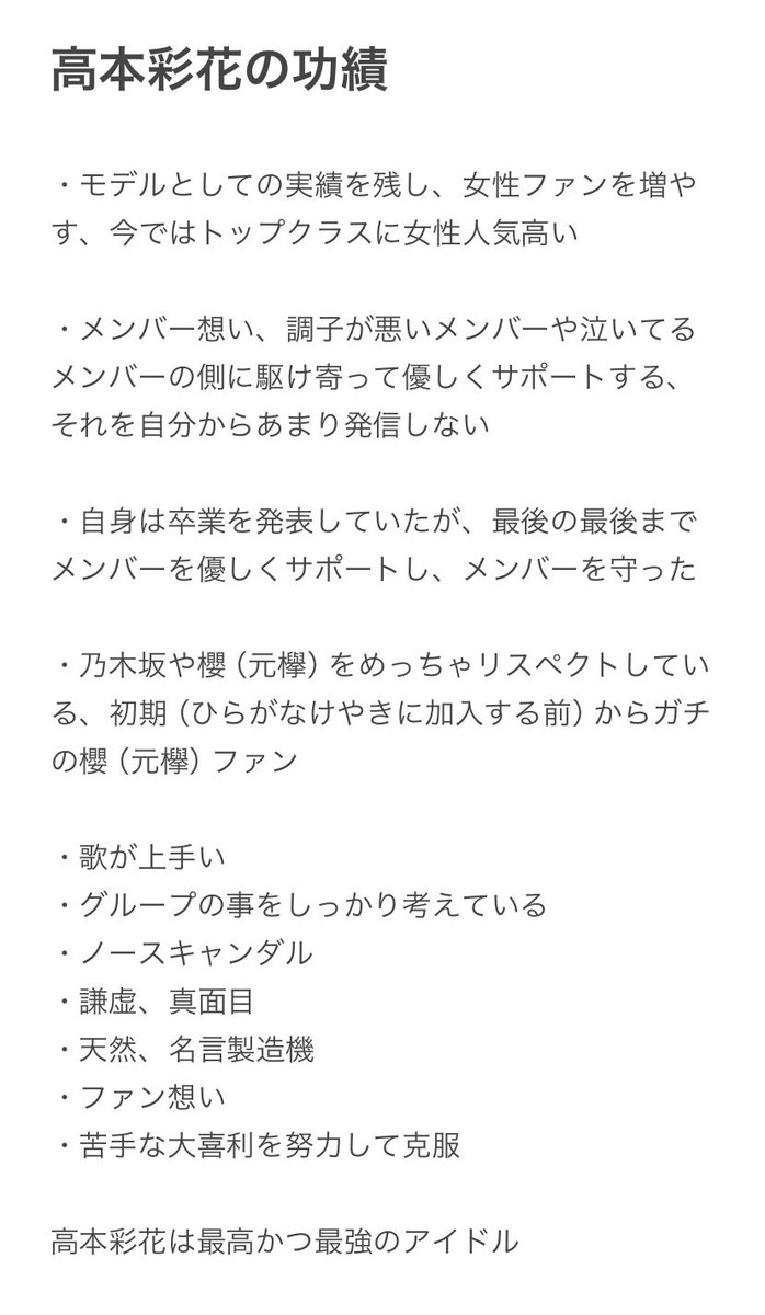 C9Yff's tweet photo. 高本彩花さん、卒業おめでとうございます。2980日間本当にお疲れ様でした
ひらがなけやきに入ってくださってありがとう。あや姉さんを推せて最高に幸せでした
寂しくて寂しくてたまりませんが、卒業後も応援してます。本当に本当に幸せになって欲しいです！

 #あや姉さん一生ついて行きます
#高本彩花 https://t.co/nOjoqeue0j