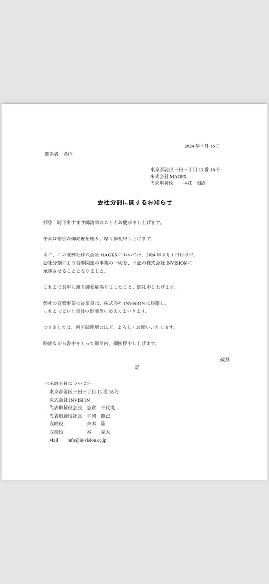 teruki_hiraoka's tweet photo. 【大切なお知らせ】

いつもお世話になっております。

2008年に創業して16年に渡りご愛顧いただきました弊社株式会社ディーカラーでございますが、2024年8月1日付けを持ちまして

【株式会社アミュレート】

と事業統合致します。
弊社の所属声優は全て新会社の所属となります。
私は取締役として引き続き所属声優のマネージャーとして現場に携わってまいります。
粉骨砕身頑張る覚悟であります。
キャスティング業務も引き続き継続してまいりますのでいつでもご相談いただきたいです。

関連事業として

声優養成所　【SAY YOU LAB】

の運営にも参加致します。
新人声優の発掘・育成にも力入れていきます。

新社長斉木隆氏@takashi_s_1222と私は1998年に前職に同期入社した同い年で業界の盟友であります。新会社は共同経営という形になります。

そしてもう一つご報告があります。

同じく2024年8月1日付けで

【株式会社INVISION(インビジョン)】

という新会社が立ち上がりまして代表取締役社長に就任致します。

こちらではコンテンツ制作を主要事業としてまた皆様と違った形でお付き合いしていけるよう頑張ってまいります。
MA出来るスタジオもございますので何かご協力できることありましたらお気軽にご相談くださいませ。

駆け足でのご報告となりました。長文乱文にも関わらず最後まで読んでいただいてありがとうございます。

私個人としましても大きな挑戦となりますし、苦楽を共にし慣れ親しんだ声優プロダクションディーカラーという屋号が無くなる寂しさもあります。が、一片の悔い無いポジティブな決断であります。それなりのプレッシャーもありますが今までと変わらず業界の発展も考えつつ、そして何より楽しんでいきたいと思ってます。

暑い日が続きます。
本当にお身体だけはお気をつけくださいませ。なかなかしょっちゅうはお会いできなくて寂しいですが私は元気です。

再会の日を楽しみにしております。

今後とも何卒よろしくお願い致します。

平岡照己