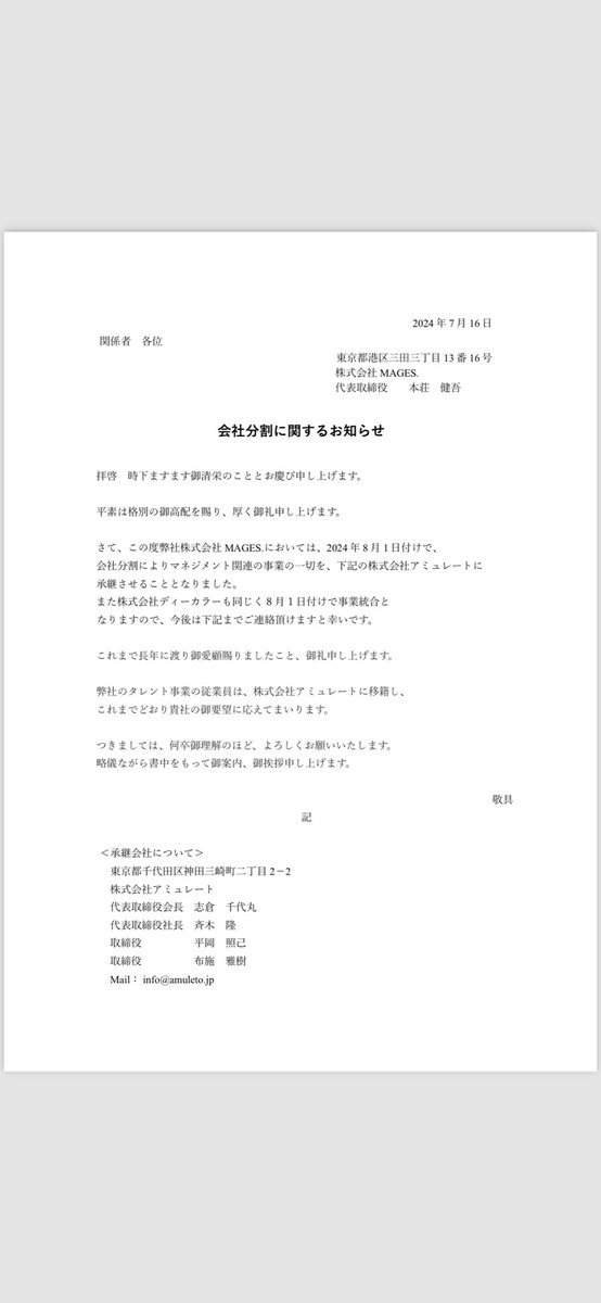teruki_hiraoka's tweet photo. 【大切なお知らせ】

いつもお世話になっております。

2008年に創業して16年に渡りご愛顧いただきました弊社株式会社ディーカラーでございますが、2024年8月1日付けを持ちまして

【株式会社アミュレート】

と事業統合致します。
弊社の所属声優は全て新会社の所属となります。
私は取締役として引き続き所属声優のマネージャーとして現場に携わってまいります。
粉骨砕身頑張る覚悟であります。
キャスティング業務も引き続き継続してまいりますのでいつでもご相談いただきたいです。

関連事業として

声優養成所　【SAY YOU LAB】

の運営にも参加致します。
新人声優の発掘・育成にも力入れていきます。

新社長斉木隆氏@takashi_s_1222と私は1998年に前職に同期入社した同い年で業界の盟友であります。新会社は共同経営という形になります。

そしてもう一つご報告があります。

同じく2024年8月1日付けで

【株式会社INVISION(インビジョン)】

という新会社が立ち上がりまして代表取締役社長に就任致します。

こちらではコンテンツ制作を主要事業としてまた皆様と違った形でお付き合いしていけるよう頑張ってまいります。
MA出来るスタジオもございますので何かご協力できることありましたらお気軽にご相談くださいませ。

駆け足でのご報告となりました。長文乱文にも関わらず最後まで読んでいただいてありがとうございます。

私個人としましても大きな挑戦となりますし、苦楽を共にし慣れ親しんだ声優プロダクションディーカラーという屋号が無くなる寂しさもあります。が、一片の悔い無いポジティブな決断であります。それなりのプレッシャーもありますが今までと変わらず業界の発展も考えつつ、そして何より楽しんでいきたいと思ってます。

暑い日が続きます。
本当にお身体だけはお気をつけくださいませ。なかなかしょっちゅうはお会いできなくて寂しいですが私は元気です。

再会の日を楽しみにしております。

今後とも何卒よろしくお願い致します。

平岡照己
