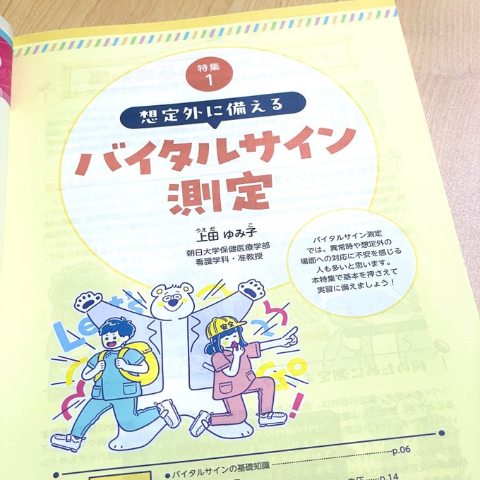 |お仕事| 看護学生1年生のための月刊誌「クリニカルスタディ」8月号の特集『バイタルサイン測定』のカットイラストを担当いたしました!  頼れるシロクマ先生と元気な看護学生、高齢者のイラストなど明るくPOPに描き、8月号ということで夏を感じるビビットな配色で仕上げました🍉