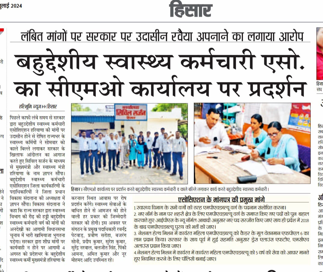 एमपीएचडब्ल्यू वर्ग ने काले बिल्ले लगा सौंपा सरकार के नाम ज्ञापन ,माननीय सीएम श्री <a href="/NayabSainiBJP/">Nayab Saini</a> , माननीय HM श्री <a href="/drkamalguptabjp/">Dr. Kamal Gupta</a>  जी से अनुरोध है कि मांगों पर संज्ञान ले व इन्हे हल करवाने का कष्ट करें।