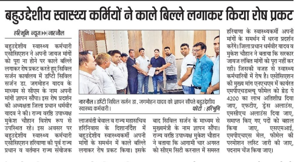 Mphe Association Haryana tweet media