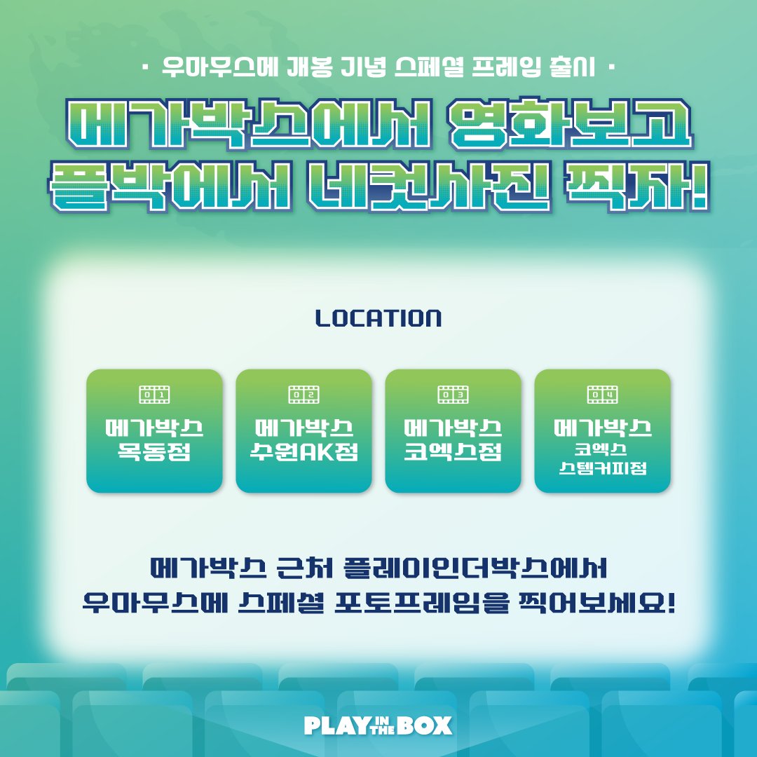 【우마무스메 PRETTY DERBY 새로운 시대의 문】 우마무스메 X 플레이인더박스 스페셜 프레임 출시! 7/16(화) ~ 8/1(목) 전국 플박에서 이용 가능(❁´◡`❁)...