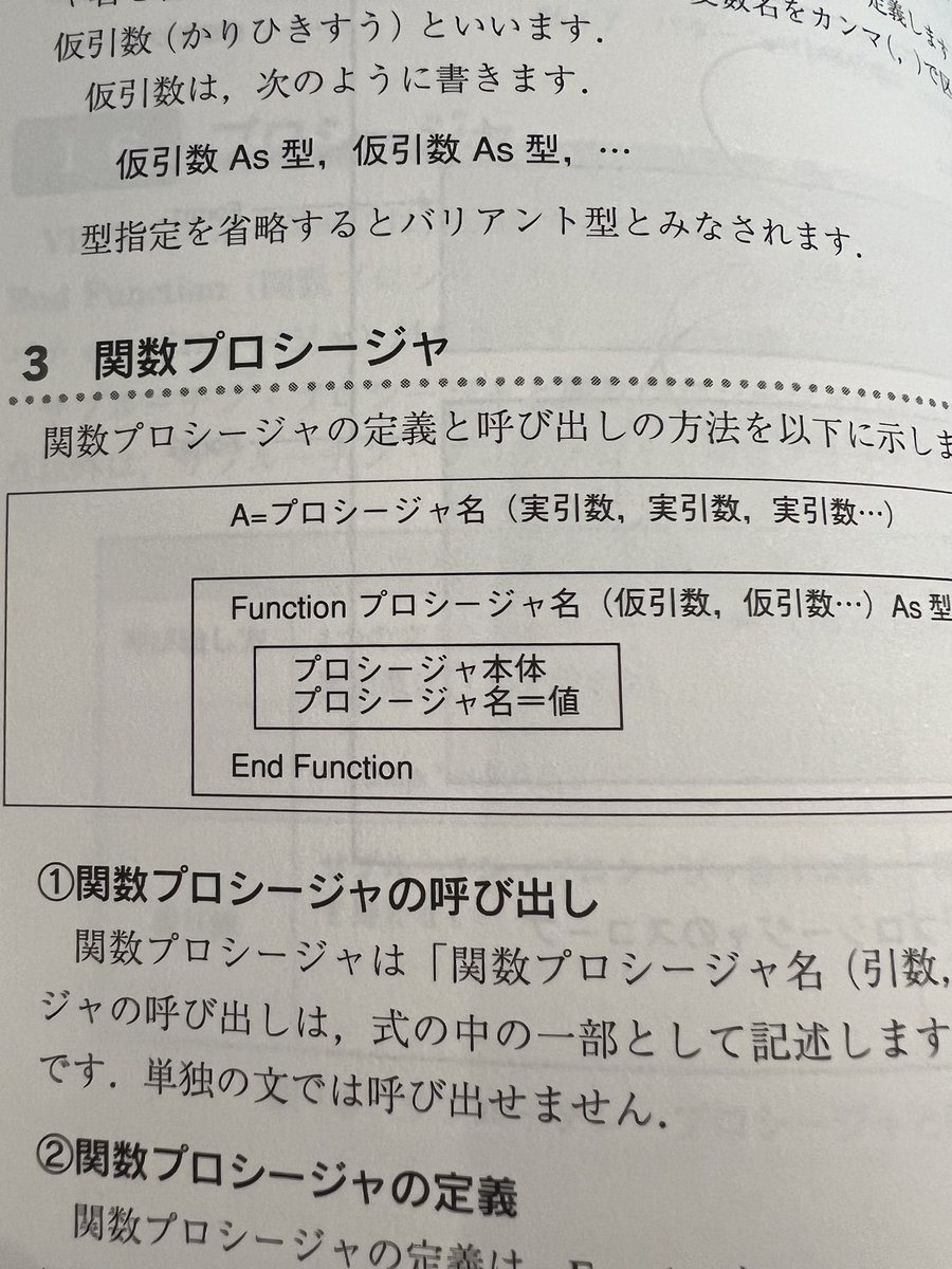sanpa777's tweet image. 14年くらいぶりのVB6.0のお仕事です。
色々と忘れているので本を引っ張り出して来ました〜
関数の戻り値がReturnじゃなかった(笑)
スタッフロールが出せるんですね〜
#vb6 #VBA 似てる？同じ？ですよね
#VisualBasic6 #QuickBasic
