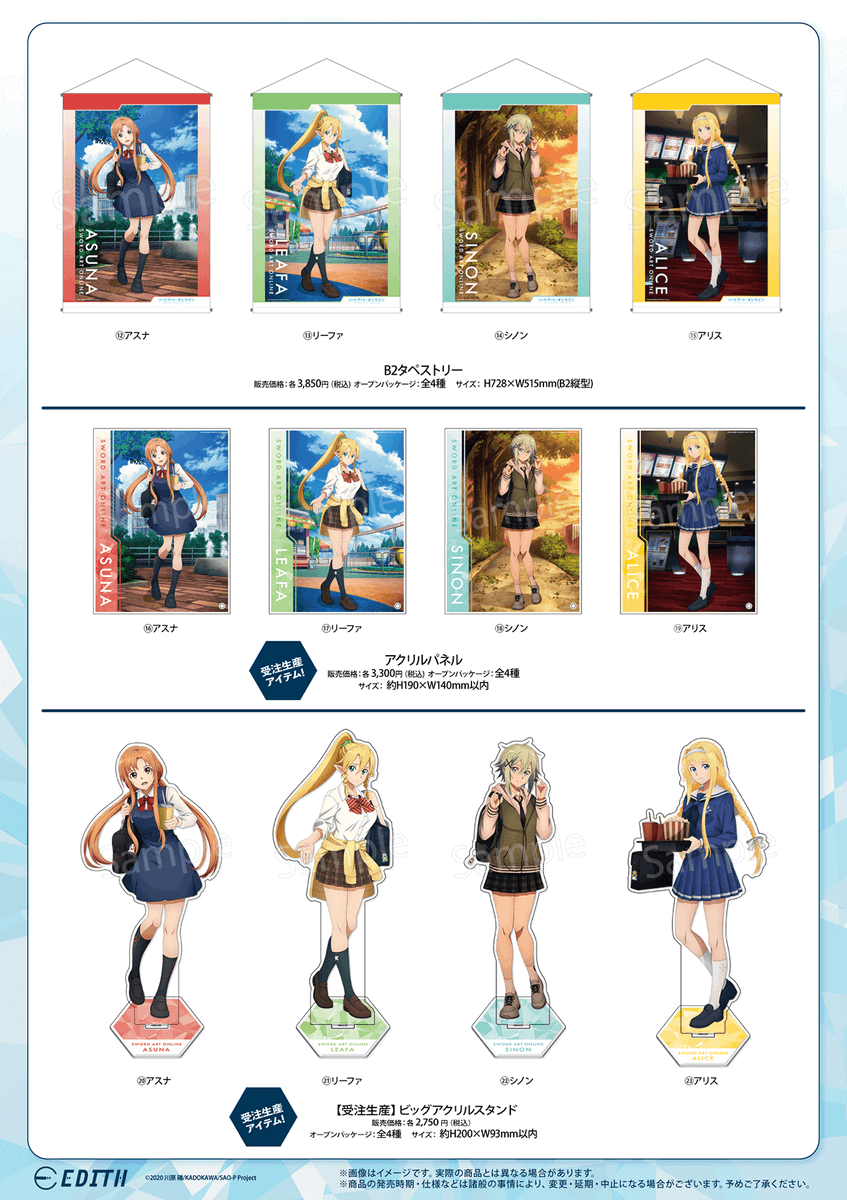 アミュ館入荷情報】 #ソードアート・オンライン 第1弾アニメガ