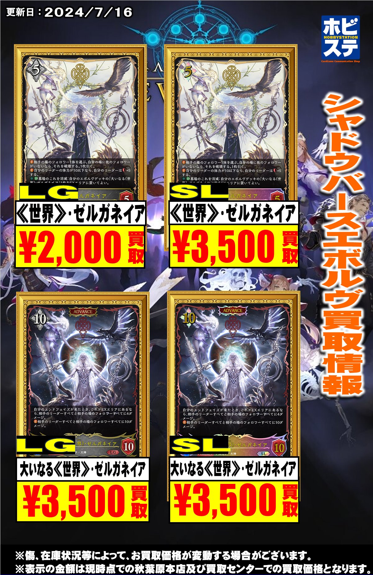 シャドウバースエボルヴ 大いなる《世界》・ゼルガネイア 暗 SL