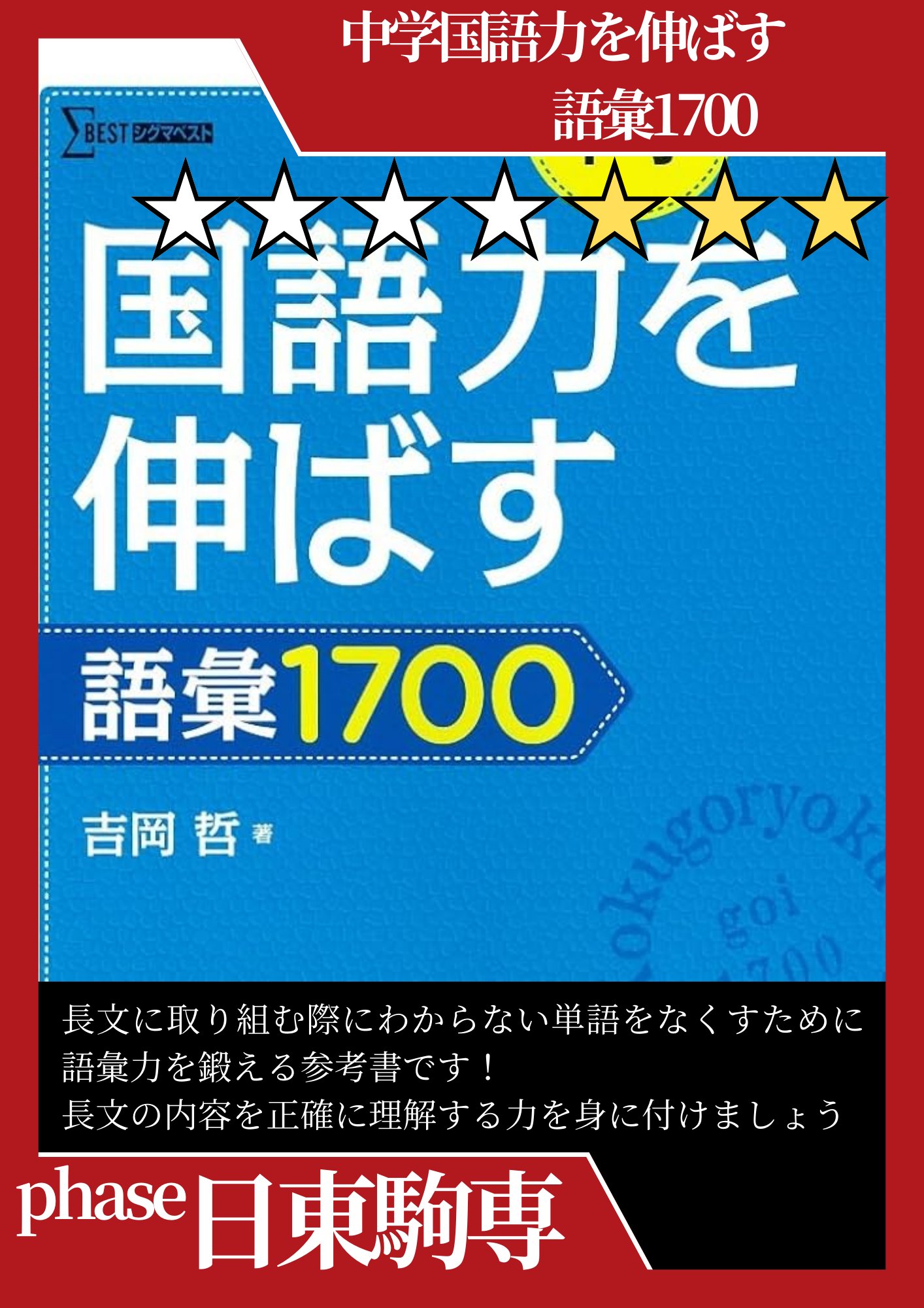 塾で教える国語「文学的文章の読解」 (解法編) (シグマベスト