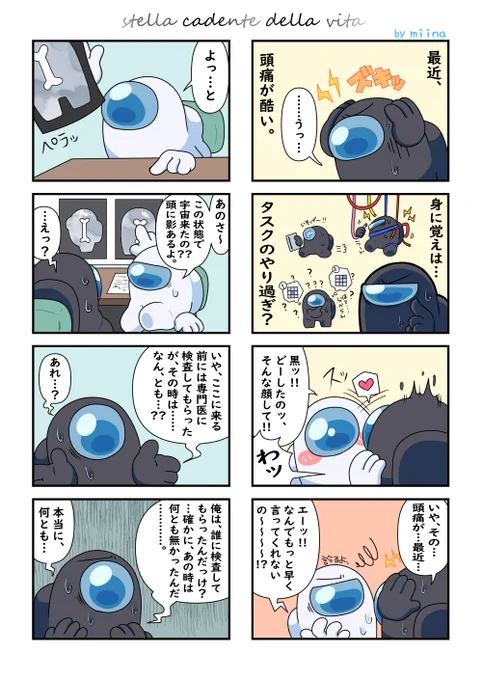 白と黒のお話(去年アンソロ掲載)
(1/7)
#AmongUsアンソロ 
