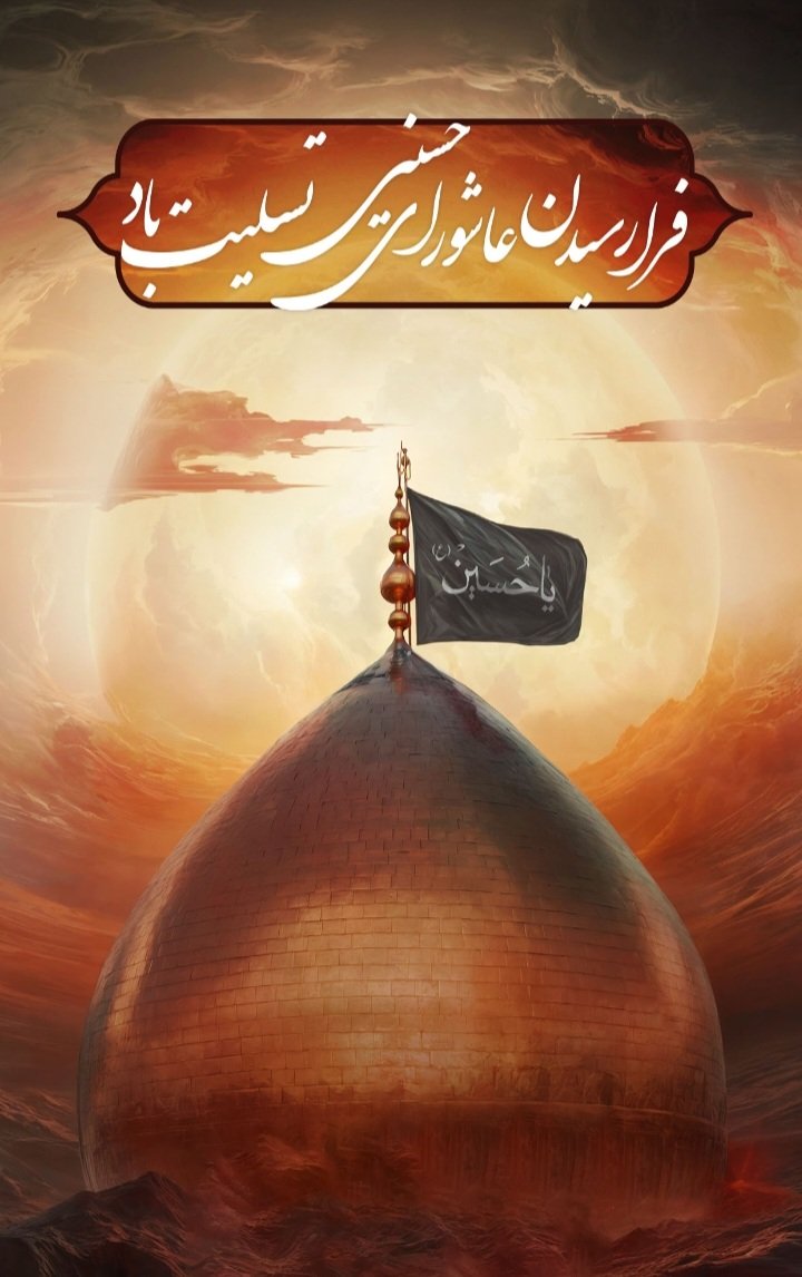 Shayan75457216's tweet photo. زیارت هر روز امام حسین علیه السلام

صل الله علیک یا ابا عبدالله
صل الله علیک یا ابا عبدالله
صل الله علیک یا ابا عبدالله
السلام علیک و رحمت الله و برکاته🌺 https://t.co/KXhxZpXOHf
