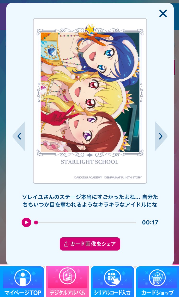 アイカツアカデミー！ ガルフェス デミカツ サイン入りチェキ