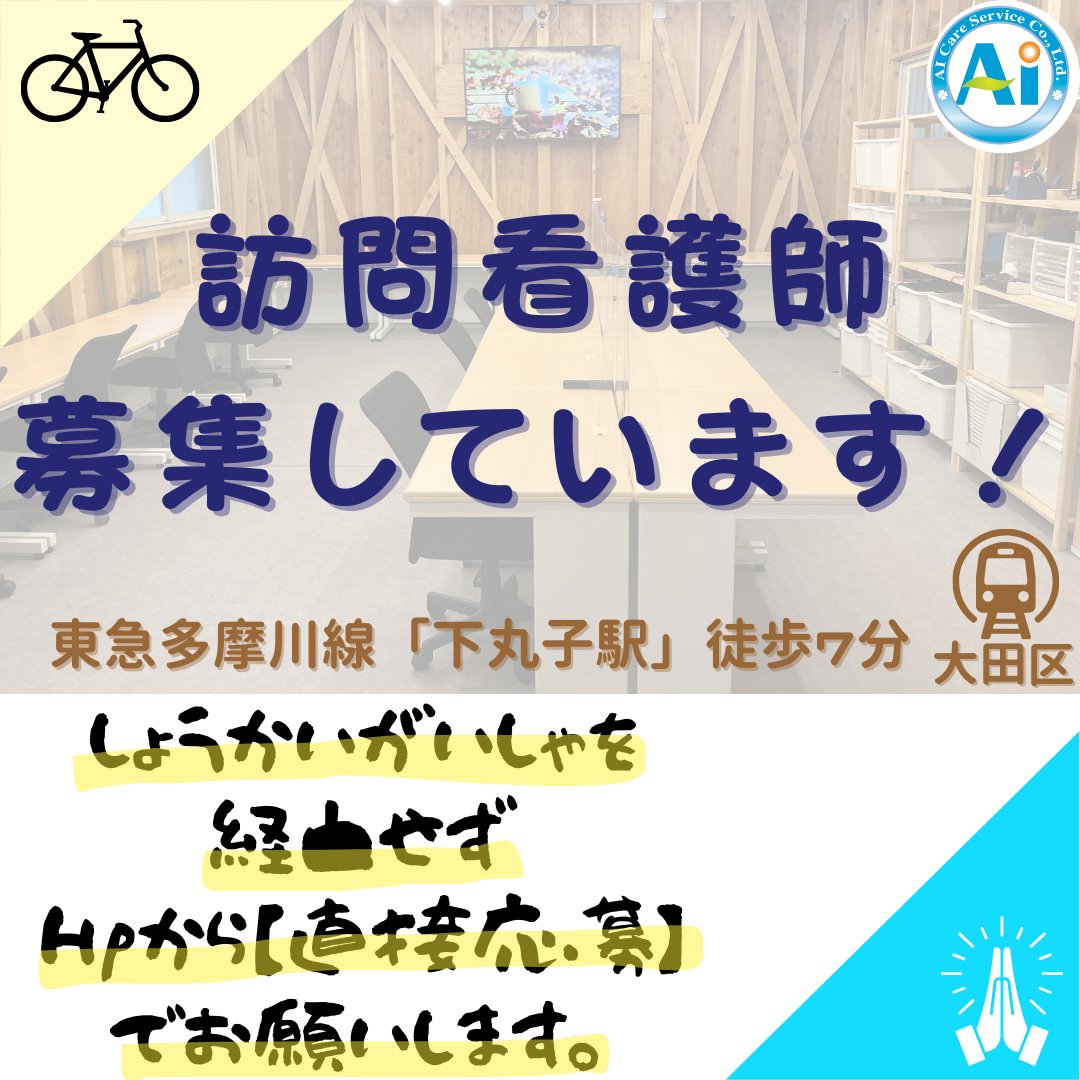 うちでは【1人1台!!】
業務デスクが準備されています！

自分だけの業務スペース!
自分だけのパーソナルスペース!!

訪問から帰ってきたら
「自分だけの物理的スペースがなからずある!」
ということを大切にしてこのようにしました！

皆さんはどう感じますか？

#大田区  #訪問看護ステーション