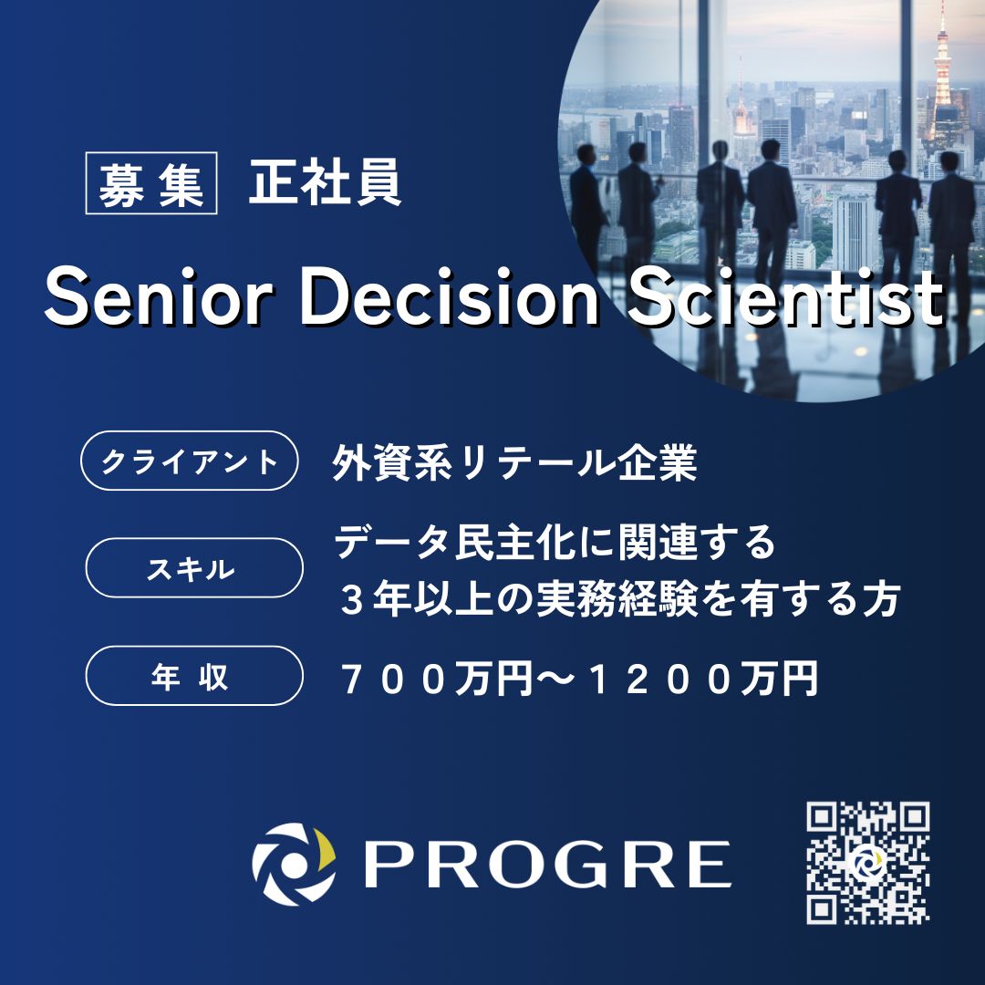 PROGRE_IT's tweet photo. 【正社員】シニアディシジョンサイエンティスト

弊社クライアントの外資系リテール企業ではデータ民主化関連経験を有するシニアディシジョンサイエンティストを募集中です。

気になる方はお気軽にお問い合わせください。 https://t.co/1vXl16tJXJ