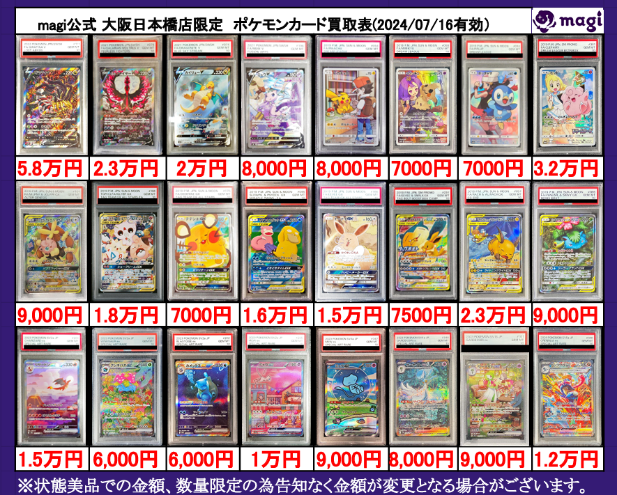 バラ売り可 ポケモンカード ポケカ PSA お買い得 🚨#magi #ポケカ 買取情報🚨】 ポケカPSAの買取表更新しております‼ お