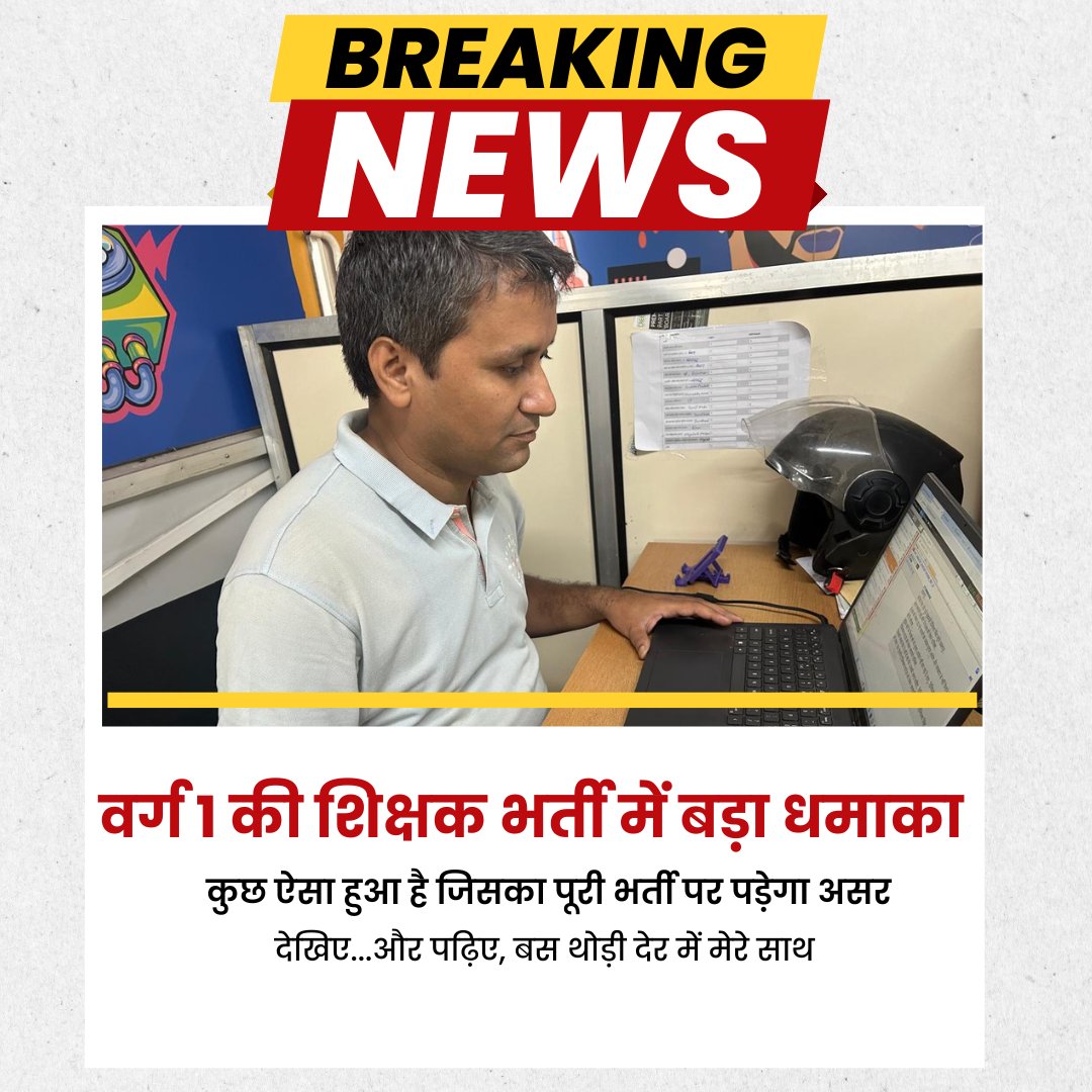 rsharmareports's tweet photo. शिक्षक भर्ती का सबसे बड़ा अपडेट...बस थोड़ी देर में
@NEYU4MP @MPYuvaShakti https://t.co/9XFkZwiJUn