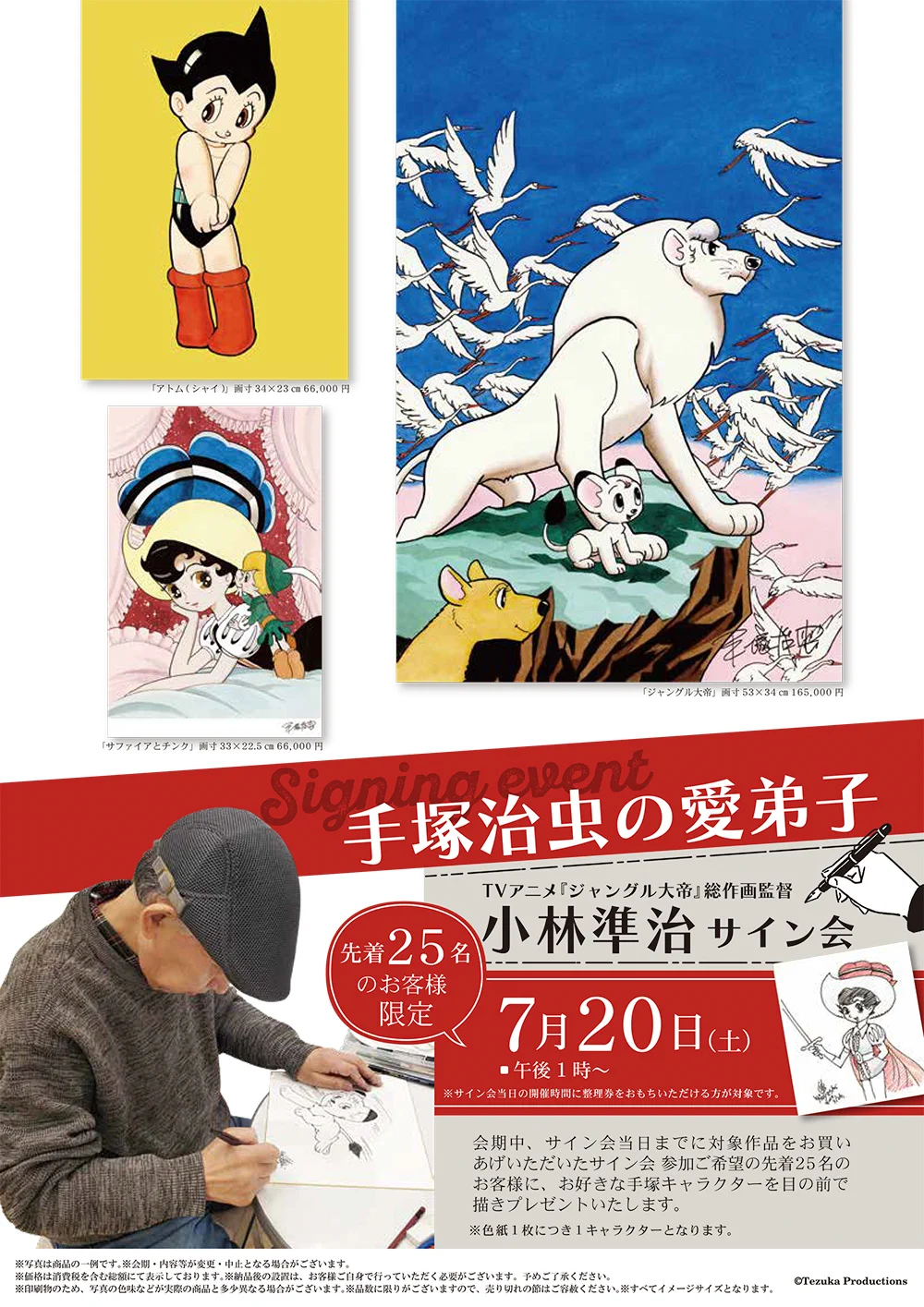 アートスペース主催／【手塚治虫】版画展 (@tezuka_artspace) / X