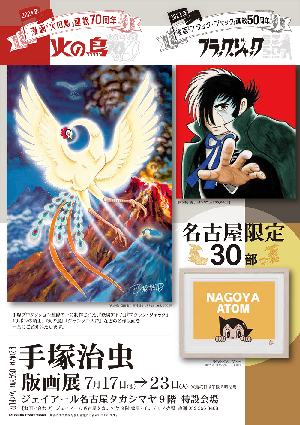 保証書あり！版画 手塚治虫 ブラックジャックの外出 ミクスドメディア 保証書あり！版画 手塚治虫 ブラックジャックの外出 ミクスドメディア