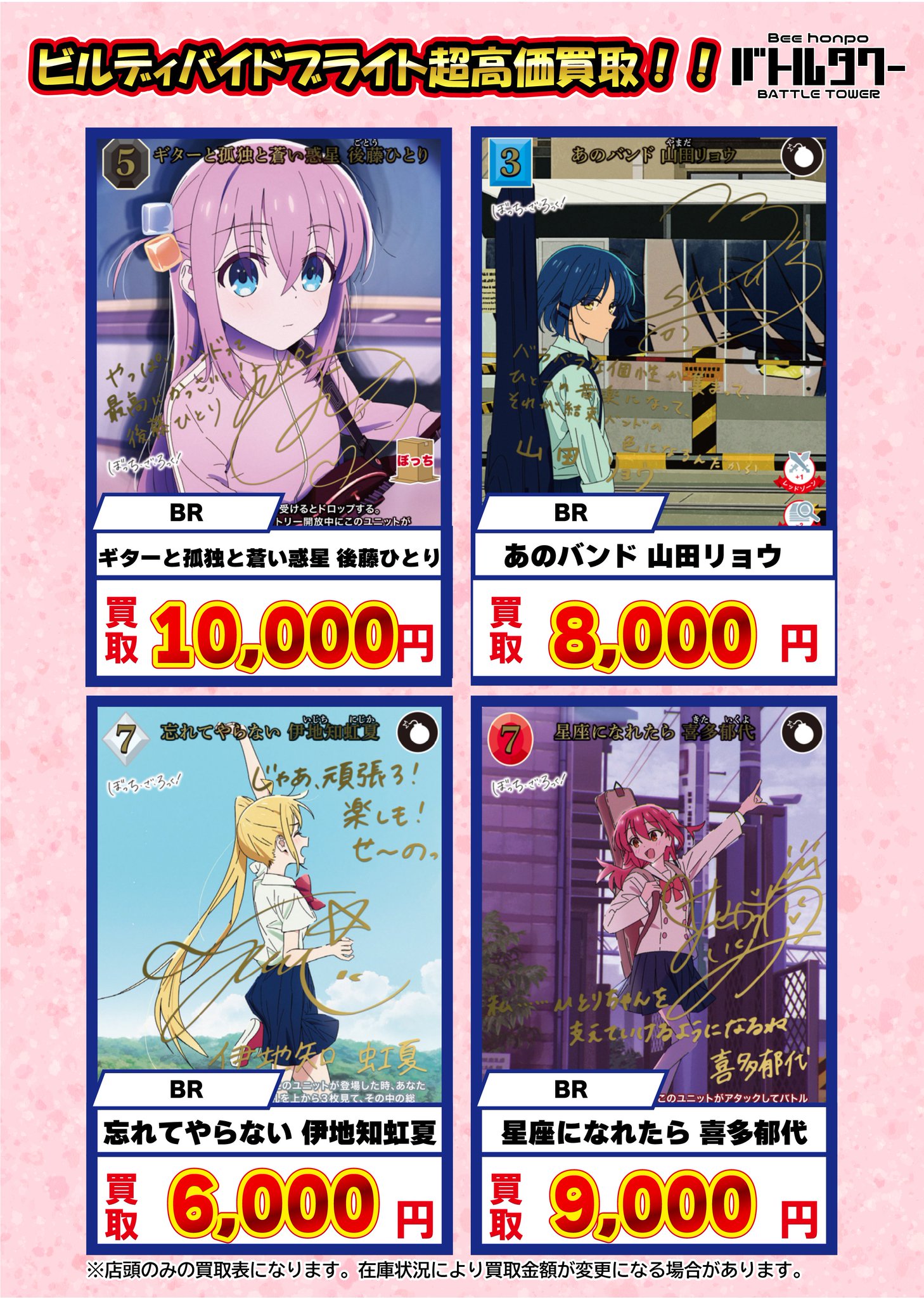 喜多郁代BR ビルディバイドブライト サイン （ビルディバイド