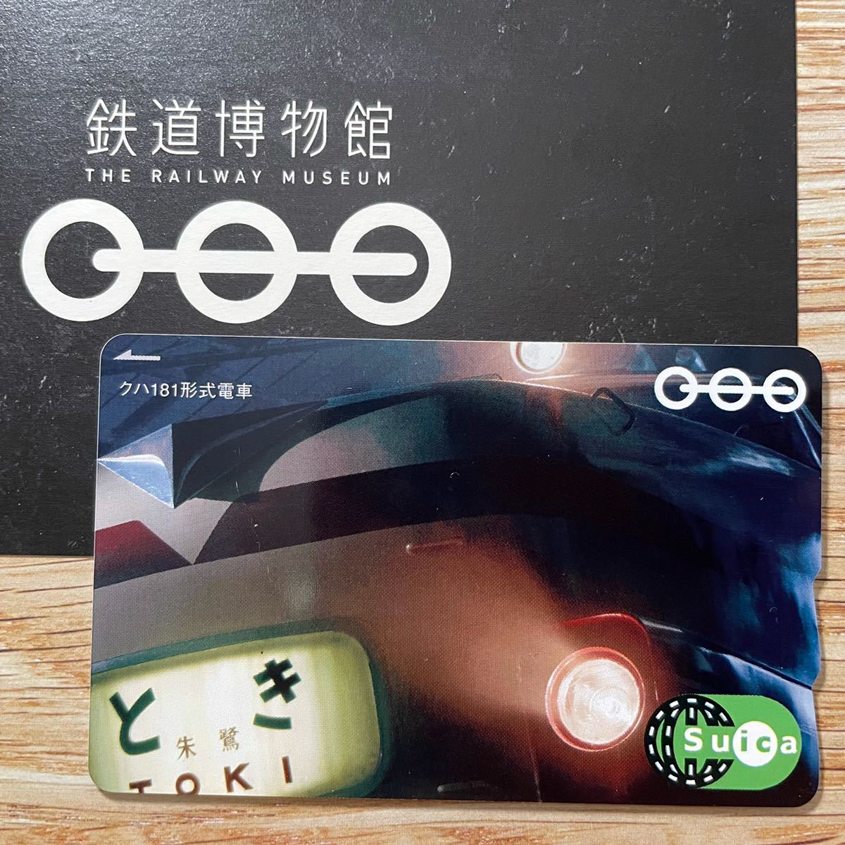4000円くらいチャージされていた鉄道博物館限定販売 #Suica を落とした