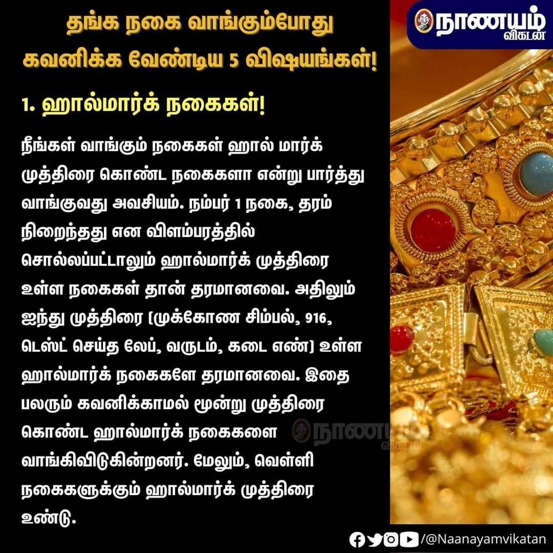 NaanayamVikatan's tweet photo. தங்க நகை வாங்கும்போது கவனிக்க வேண்டிய 5 விஷயங்கள்!
#Gold #Gold916 #Nanayamvikatan #goldcollection #golddesign #goldjewellery https://t.co/KqrplpCyFA