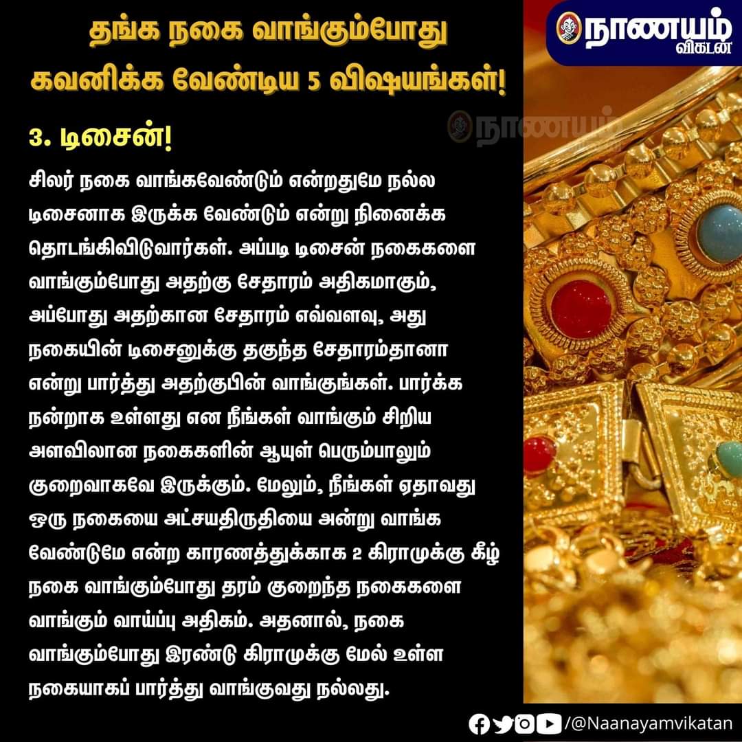 NaanayamVikatan's tweet photo. தங்க நகை வாங்கும்போது கவனிக்க வேண்டிய 5 விஷயங்கள்!
#Gold #Gold916 #Nanayamvikatan #goldcollection #golddesign #goldjewellery https://t.co/KqrplpCyFA
