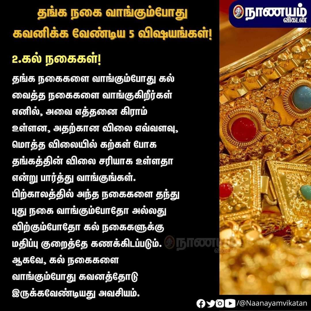 NaanayamVikatan's tweet photo. தங்க நகை வாங்கும்போது கவனிக்க வேண்டிய 5 விஷயங்கள்!
#Gold #Gold916 #Nanayamvikatan #goldcollection #golddesign #goldjewellery https://t.co/KqrplpCyFA