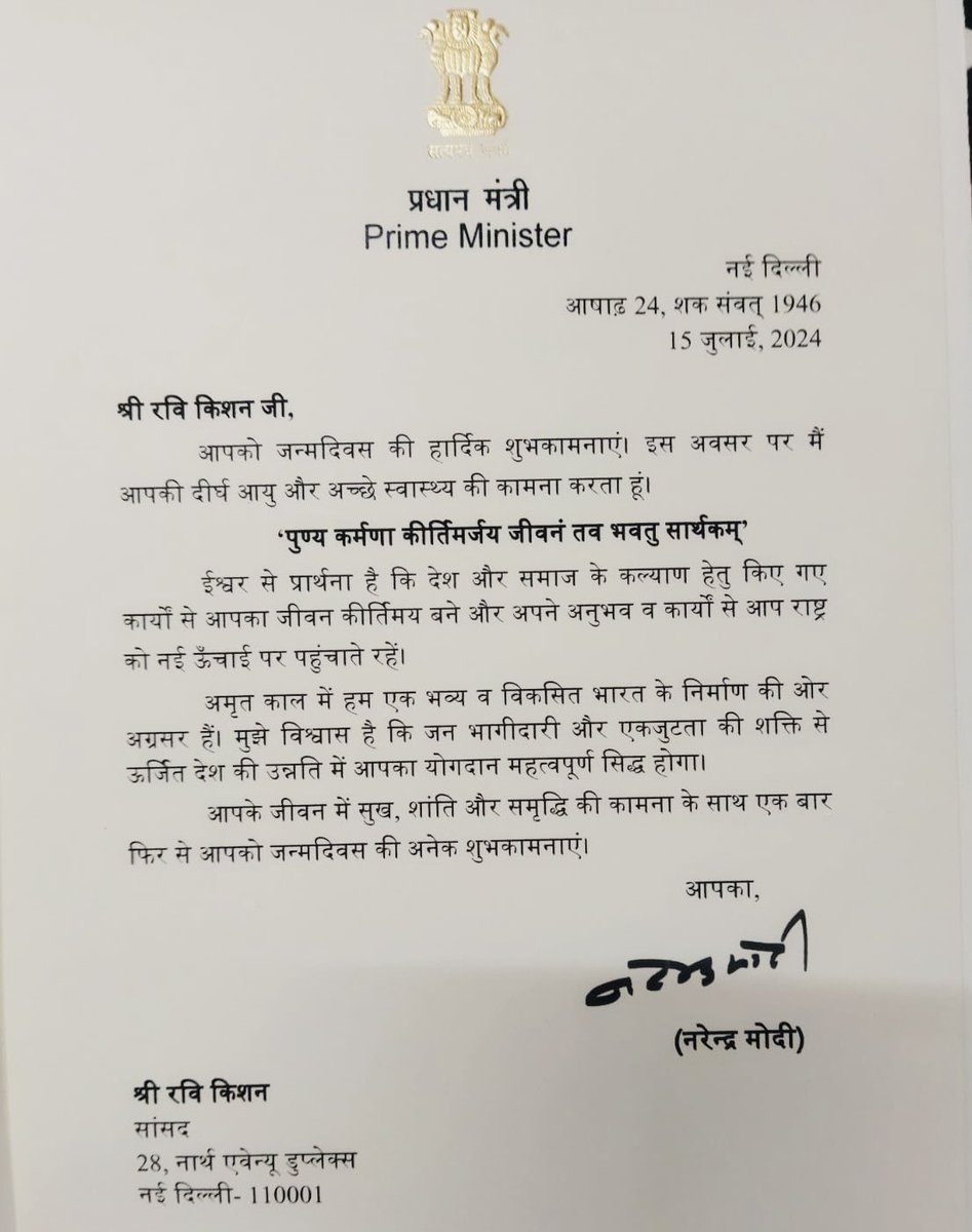 ravikishann's tweet photo. आज यशस्वी प्रधानमंत्री माननीय श्री @narendramodi जी के द्वारा एक दिन पूर्व  मे��े जन्मदिन के उपलक्ष्य में शुभकामना संदेश प्राप्त हुआ है l
आपके प्रेरणा दायी शब्द से मन में नई ऊर्जा का  संचार कराने वाले, स्नेहपूर्ण शुभकामना संदेश और आशीर्वाद के लिए आपका हृदय से आभार प्रकट करता हूं l
आपको कोटि कोटि प्रणाम..! 🙏