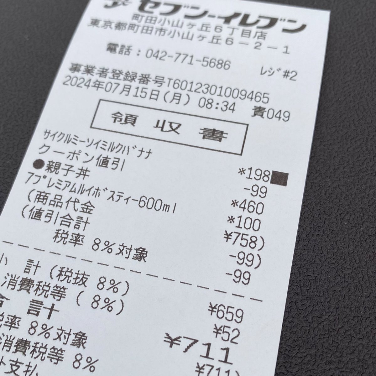 これはセブンイレブンで買い物したら、合計金額もセブンイレブン（711