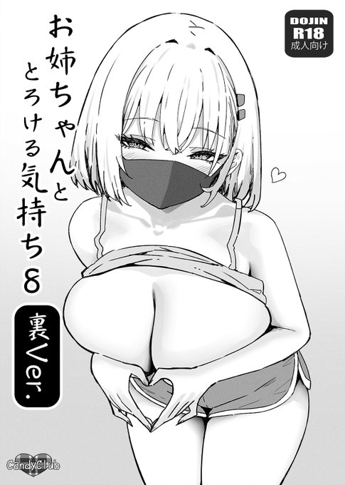 C104新刊表紙 お姉ちゃん8 (裏Ver.)