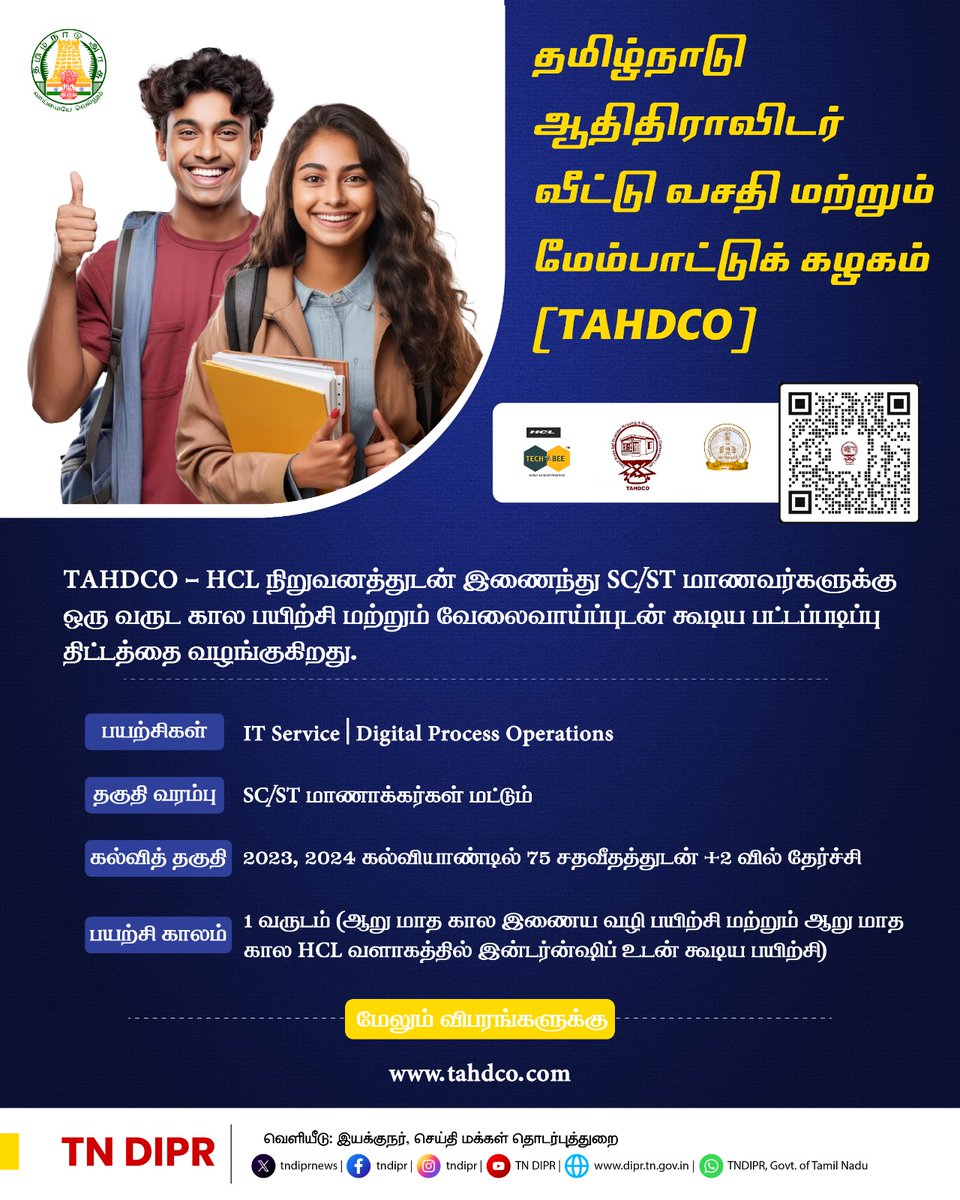 tahdco's tweet image. TAHDCO மற்றும் HCL நிறுவனத்துடன் இணைந்து SC/ST மாணவர்களுக்கு ஒரு வருட கால பயிற்சி மற்றும் வேலைவாய்ப்புடன் கூடிய பட்டப்படிப்பு திட்டத்தை வழங்குகிறது

இப்பயிற்சியினை பெற tahdco.com or bit.ly/3q9aWkG என்ற இணையதளத்தில் பதிவு செய்து கொள்ளலாம்

#tahdco #hcltechbee