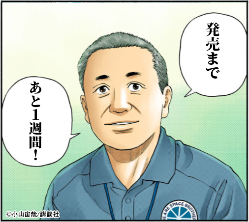 /
#宇宙兄弟44巻
発売まであと1️⃣週間!!🚀
\

7月23日(火)の宇宙兄弟44巻発売日まで、あと1週間となりました!

今回は若田宇宙飛行士(@Astro_Wakata)をモデルにした"若田さん"が登場!🚀次回はどのキャラが登場するのか、お楽しみに! 