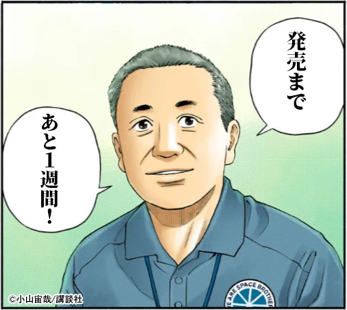 /
#宇宙兄弟44巻
発売まであと1️⃣週間!!🚀
\

7月23日(火)の宇宙兄弟44巻発売日まで、あと1週間となりました!

今回は若田宇宙飛行士(@Astro_Wakata)をモデルにした"若田さん"が登場!🚀次回はどのキャラが登場するのか、お楽しみに! 